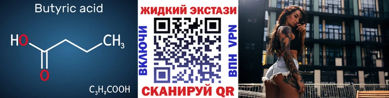 Бутират 99%  дарнет шоп  Палласовка 